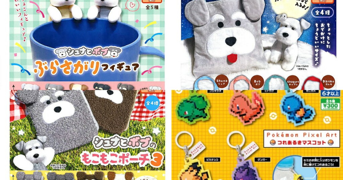 2026年7月発売！話題のガチャ新作まとめ特集