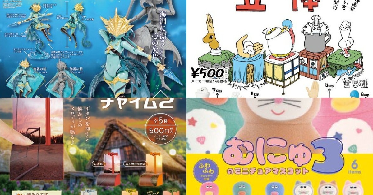 2026年8月発売！話題の若者向けガチャ厳選まとめ