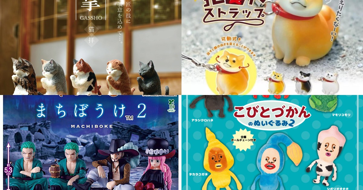2026年6月発売の注目ガチャまとめ｜猫・鬼滅・ONE PIECEなど人気キャラ勢揃い