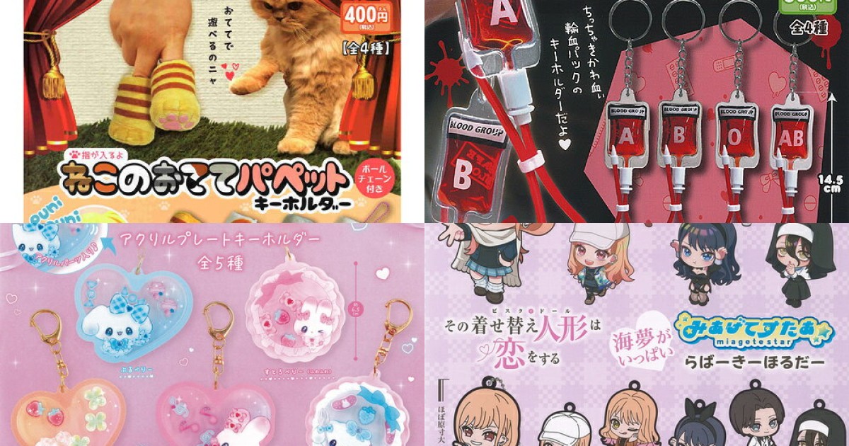 可愛さと個性が光る！猫やキャラクターのキーホルダー特集