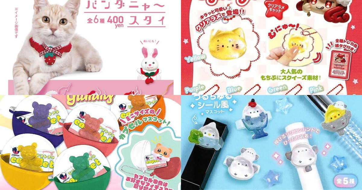 8月第1週の注目新作ガチャ15選！可愛い動物や話題コラボも