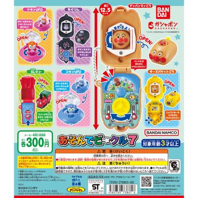 それいけ!アンパンマン あそんでビークル7