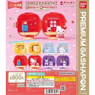 CAPSULE APARTMENT サンリオキャラクターズ
