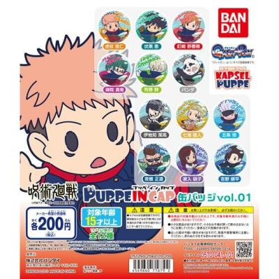 呪術廻戦 PUPPEINCAP 缶バッジ vol.01