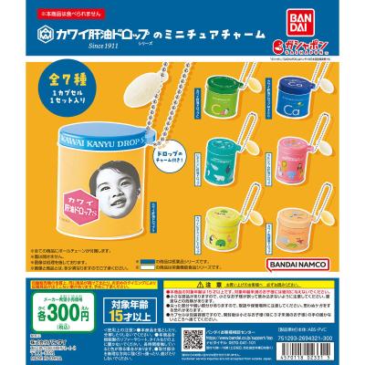 カワイ肝油ドロップのミニチュアチャーム