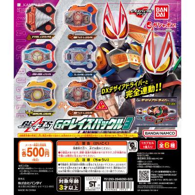 仮面ライダーギーツ GPレイズバックル3