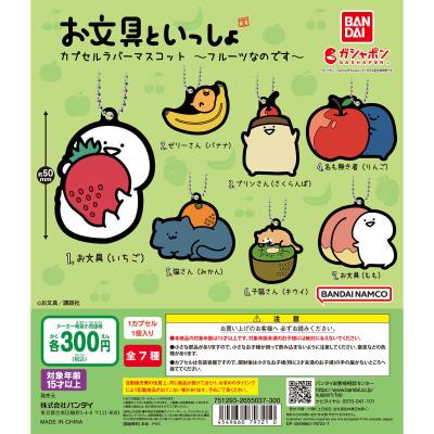 お文具といっしょ カプセルラバーマスコット ~フルーツなのです~