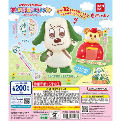 ワンワンとうーたん おっきな!エアーフレンズ ~ピクニック~