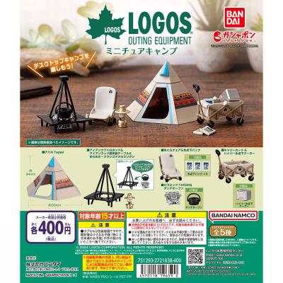 LOGOS ミニチュアキャンプ