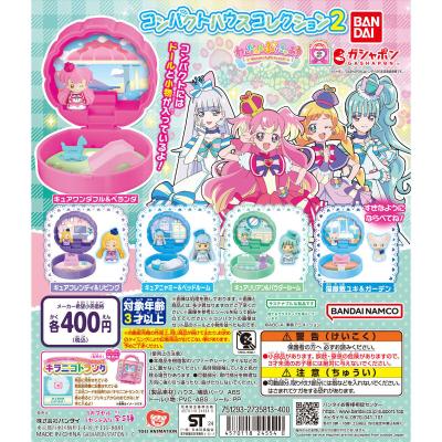 わんだふるぷりきゅあ! コンパクトハウスコレクション2