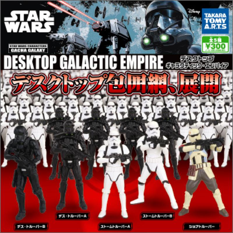ローグ・ワン/スター・ウォーズ・ストーリー
デスクトップ ギャラクティック・エンパイア