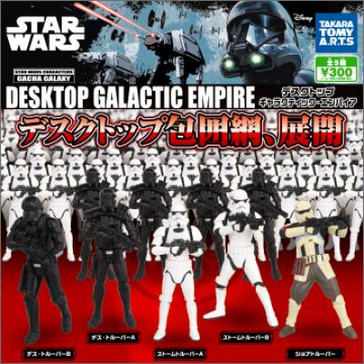 ローグ・ワン/スター・ウォーズ・ストーリー
デスクトップ ギャラクティック・エンパイア