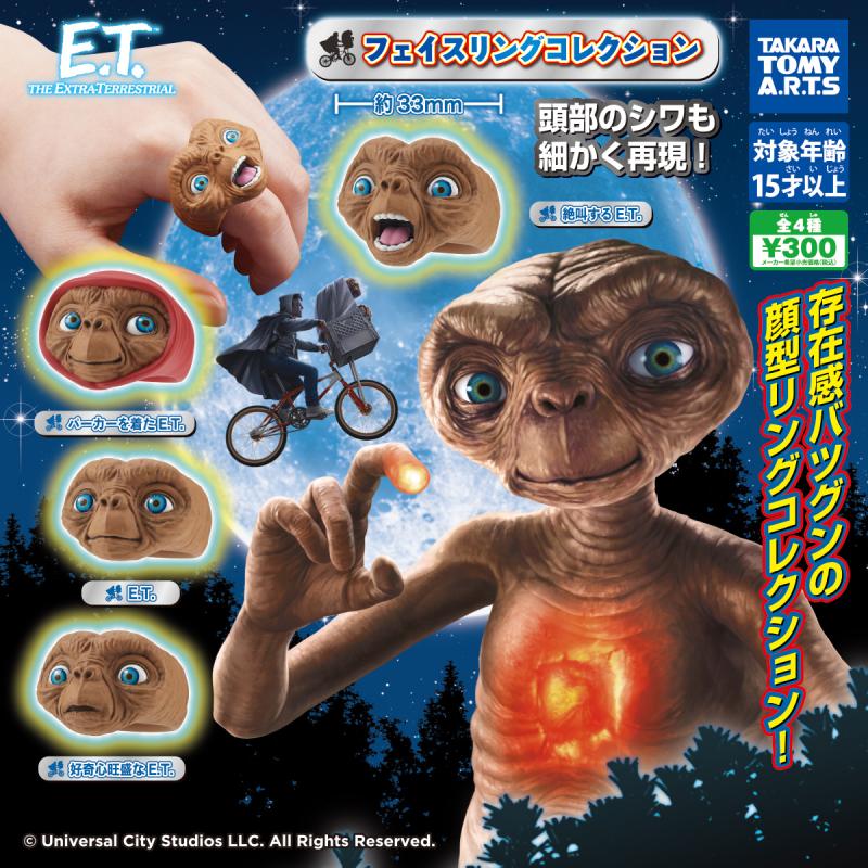 E.T. フェイスリングコレクション