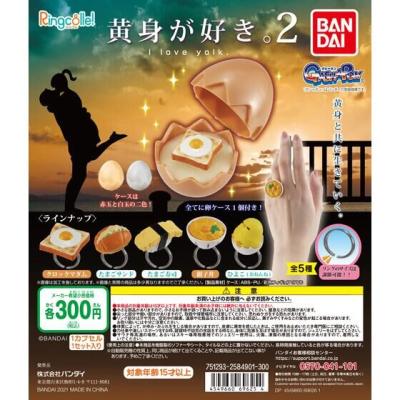 Ringcolle!　黄身が好き。２