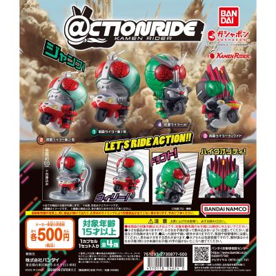 @CTION RIDE(アクションライド) 仮面ライダー