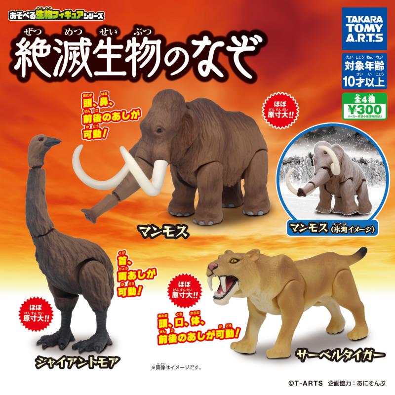 絶滅生物のなぞ