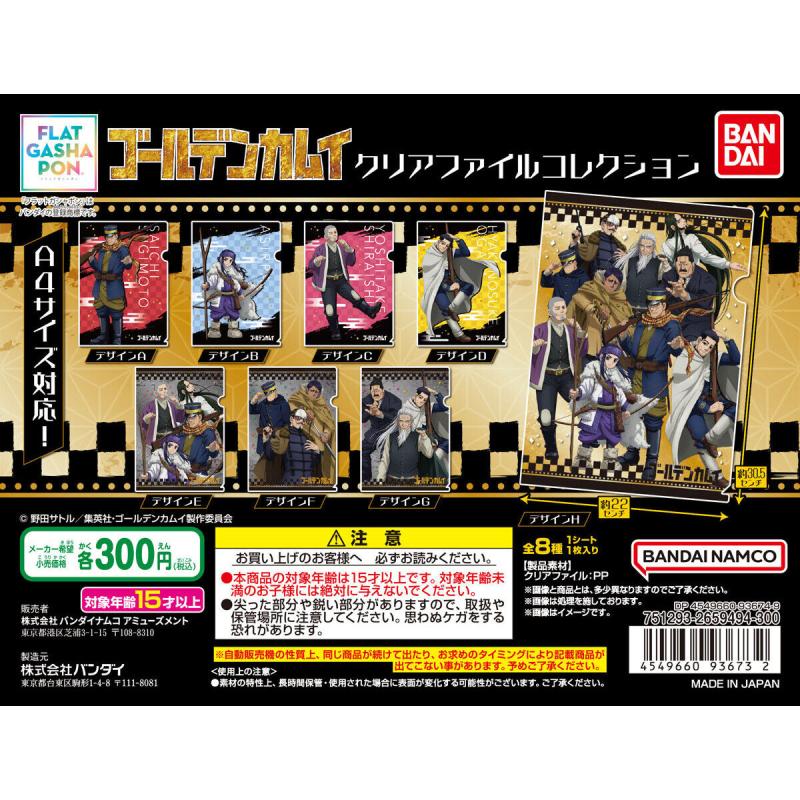 バンダイナムコアミューズメント限定　【フラットガシャポン】ゴールデンカムイ　クリアファイル