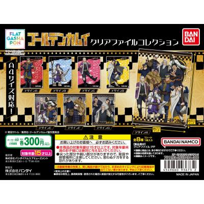 バンダイナムコアミューズメント限定 【フラットガシャポン】ゴールデンカムイ クリアファイル