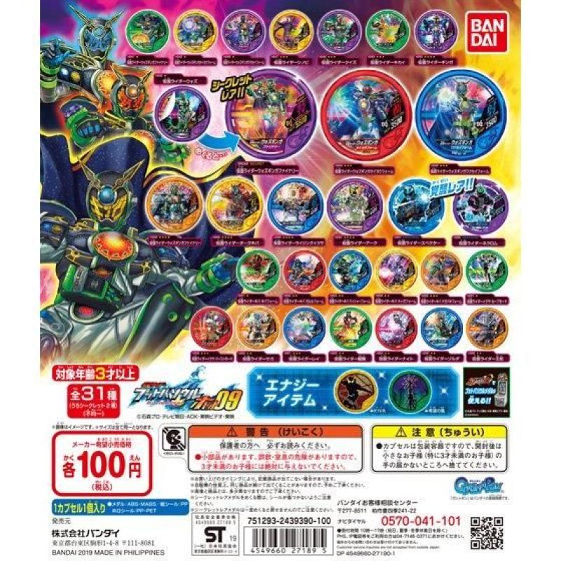 仮面ライダー ブットバソウル　ホット09