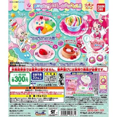 キラキラ✩プリキュアアラモード アニマルスイーツチャームネックレス3