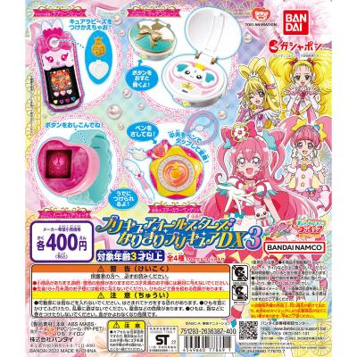 プリキュアオールスターズ なりきりプリキュアDX3
