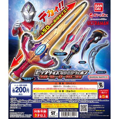 ウルトラマン　ビッグサイズなりきりウェポン　ウルトラヒーロークロニクル
