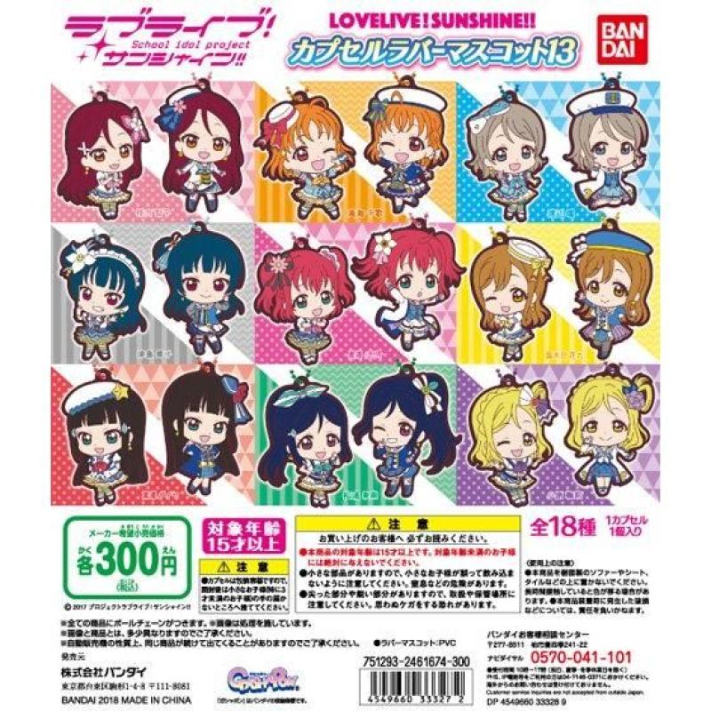ラブライブ！サンシャイン!!　カプセルラバーマスコット13