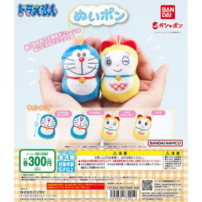 ドラえもん ぬいポン
