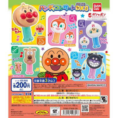 それいけ!アンパンマン ハンディコンサートDX8