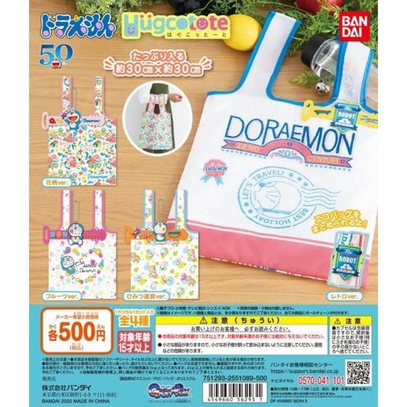 ドラえもん　はぐこっとーと