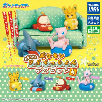 ポケモン
おうちで!りらくっしょんマスコット Part4
