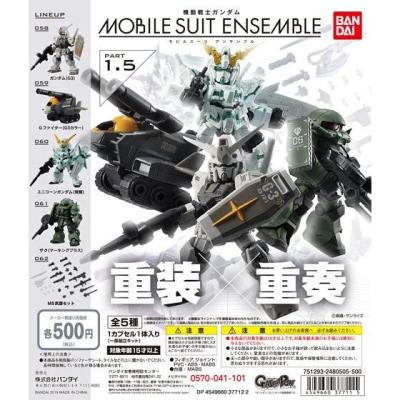 機動戦士ガンダム MOBILE SUIT ENSEMBLE1.5
