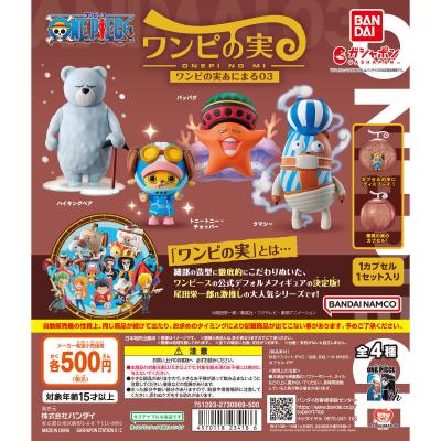 From TV animation ONE PIECE ワンピの実あにまる03