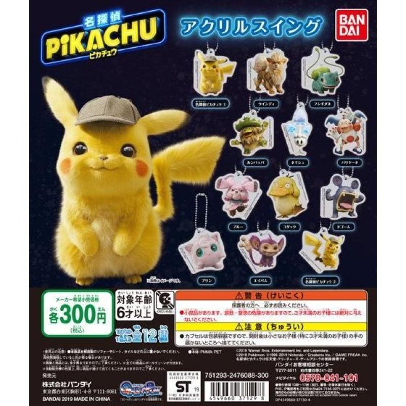 名探偵ピカチュウ　アクリルスイング