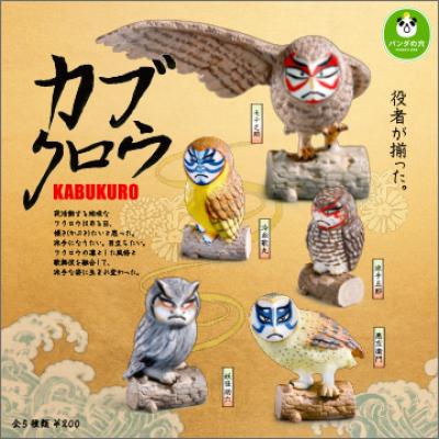 パンダの穴
カブクロウ