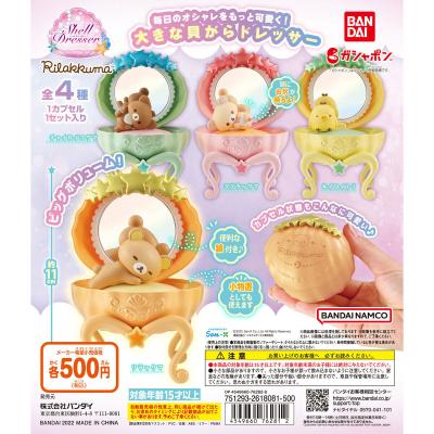 リラックマ シェルドレッサー