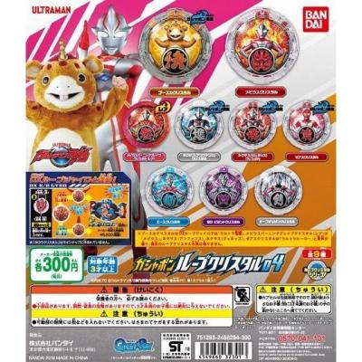 ウルトラマンR/B ガシャポンルーブクリスタル04