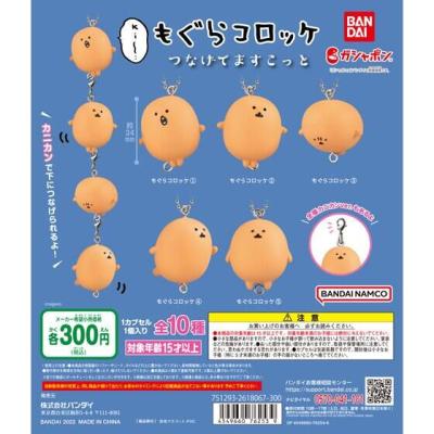 もぐらコロッケ　つなげてますこっと