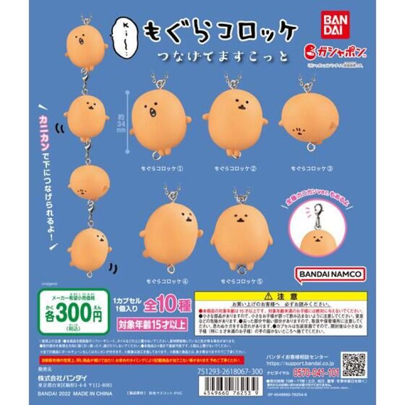 もぐらコロッケ つなげてますこっと