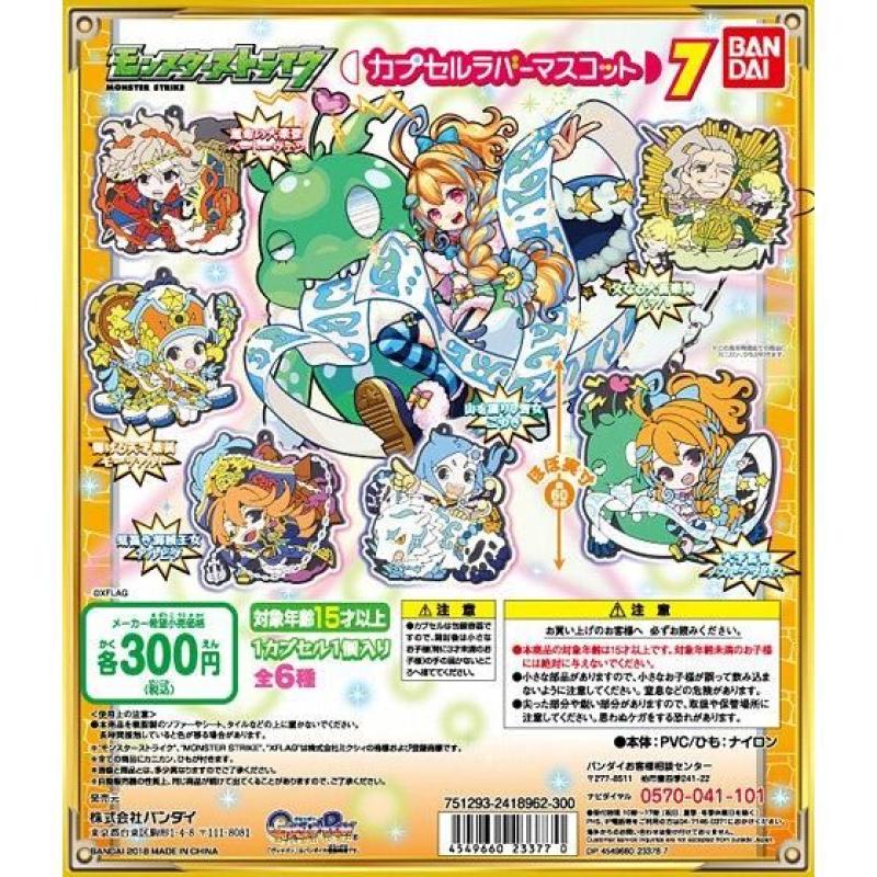 モンスターストライク　カプセルラバーマスコット7