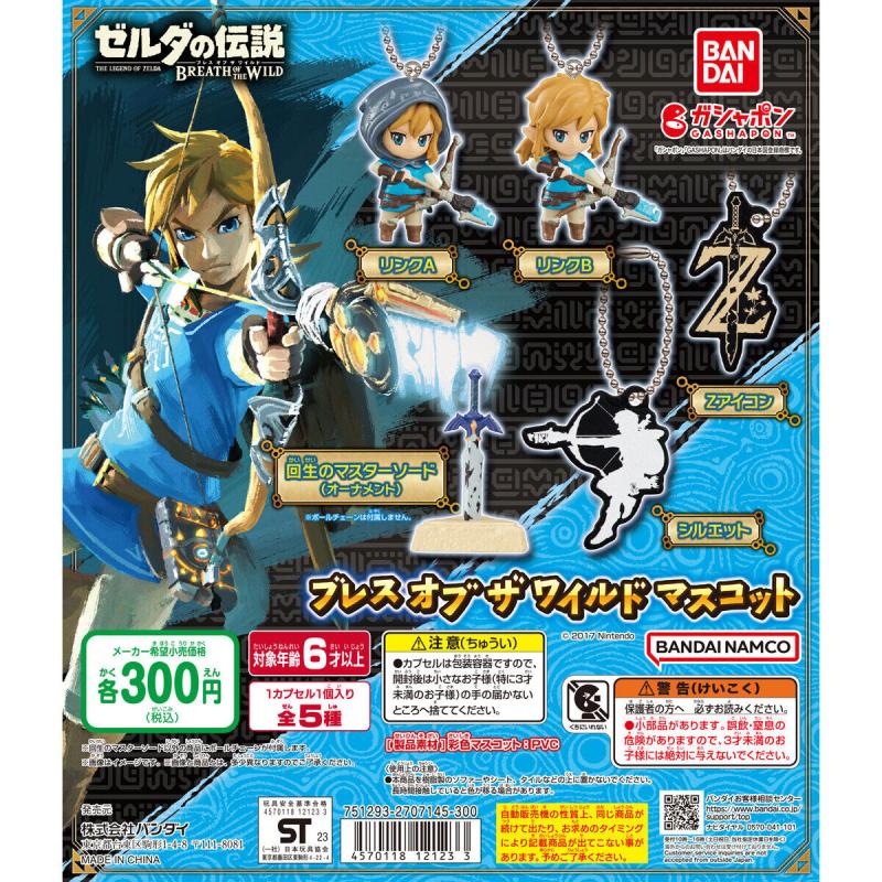 【再販】ゼルダの伝説 ブレス オブ ザ ワイルド マスコット