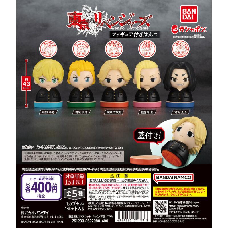東京リベンジャーズ　フィギュア付きはんこ