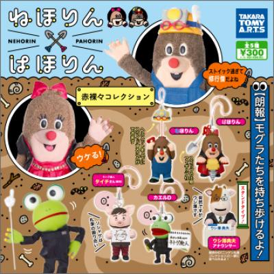 ねほりんぱほりん
赤裸々コレクション