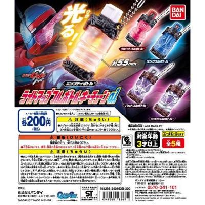 仮面ライダービルド　ライトアップフルボトルキーチェーン01