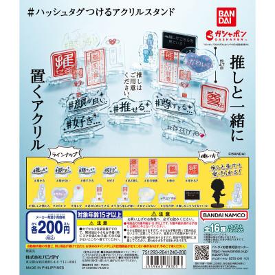 #ハッシュタグつける アクリルスタンド