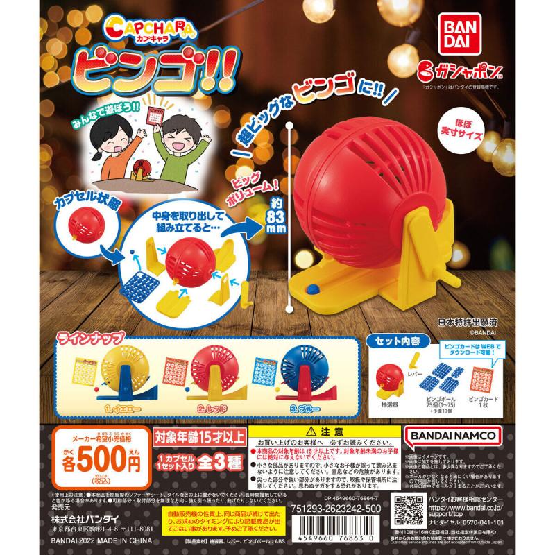 カプキャラ　ビンゴ!!