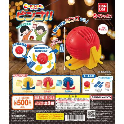 カプキャラ ビンゴ!!
