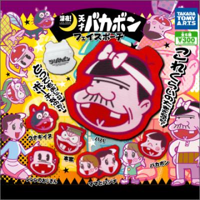 深夜！天才バカボン
フェイスポーチ
