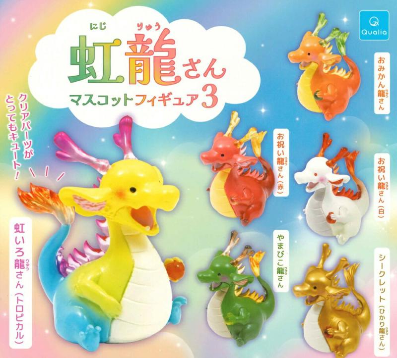 虹龍さん マスコットフィギュア3