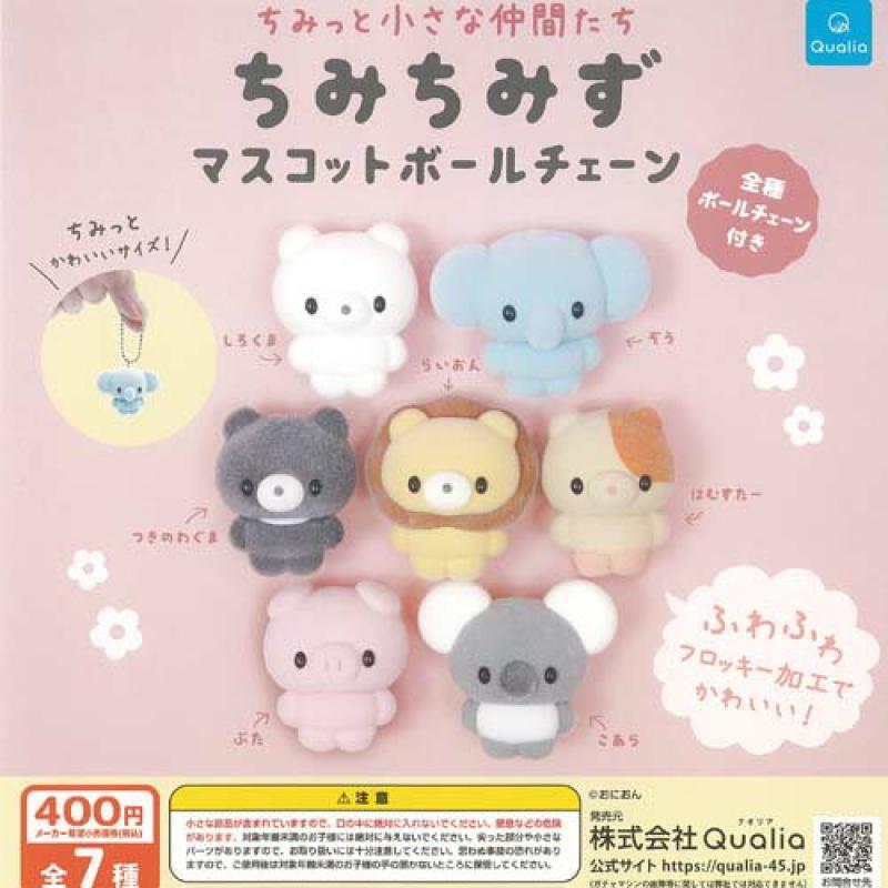 ちみっと小さな仲間たち ちみちみず マスコットボールチェーン